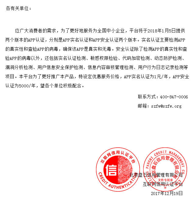 關于APP升級通知.jpg